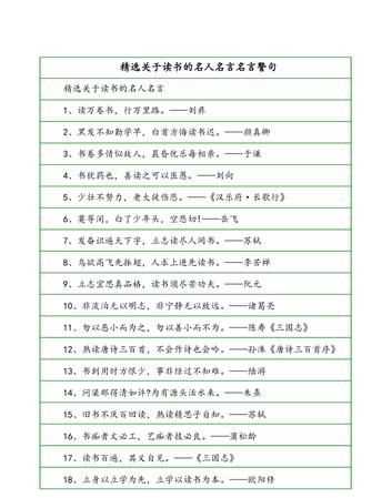 有關(guān)讀書的格言警句三年級(jí)