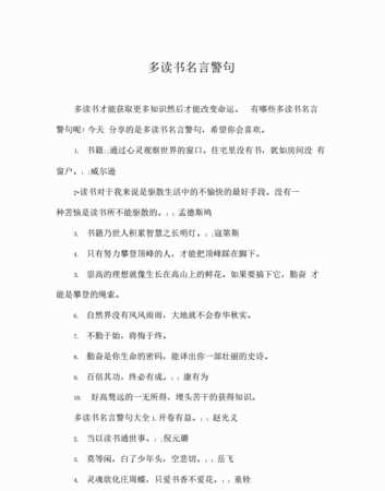 讀書的名言警句
