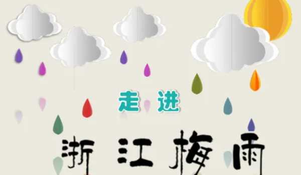 杭州什么時候出梅今年2020,杭州什么時候入梅2022圖3