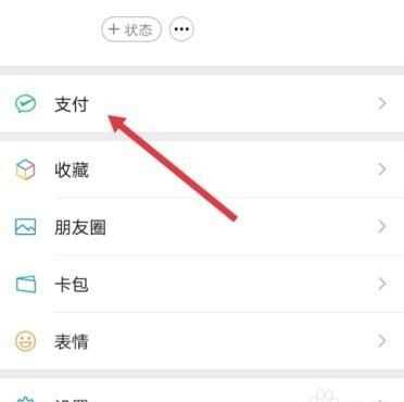 微信分付怎么開通額度