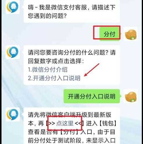 微信分付怎么開通額度
