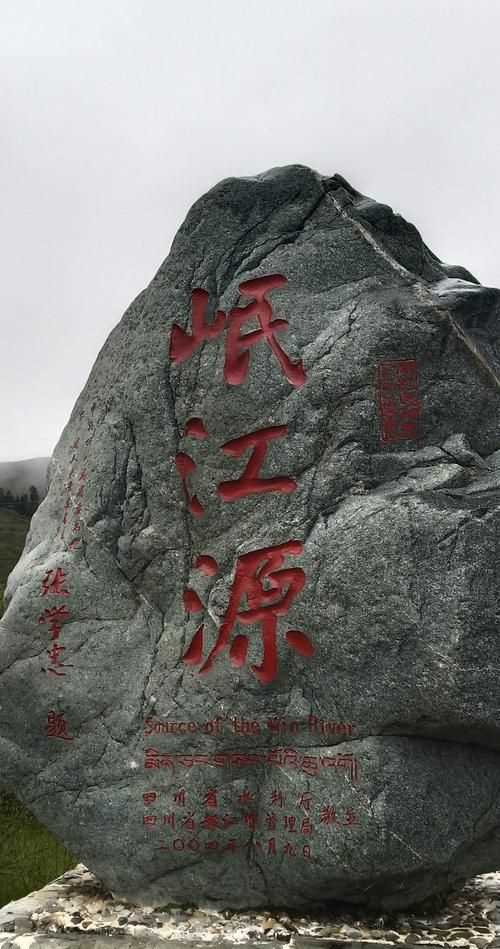 岷江的源頭和終點在哪里