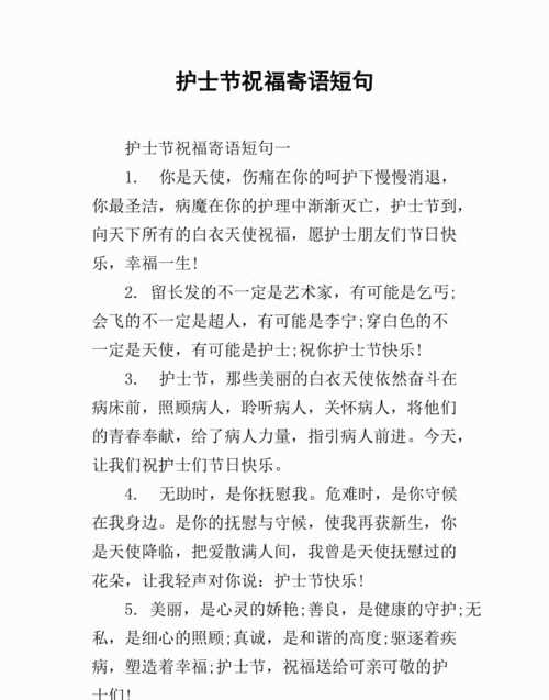 祝以前科室護(hù)士的祝福語