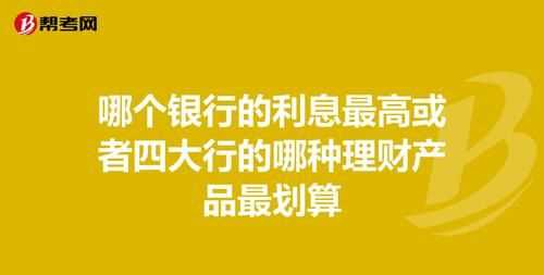 五大銀行哪個理財最好 知乎