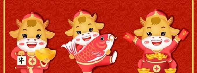 牛的新年祝福語