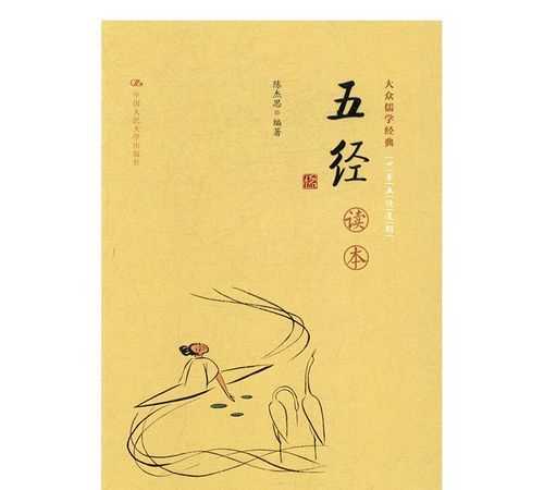 五經(jīng)是指什么