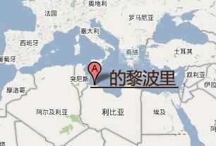 利比亞首都是哪里?