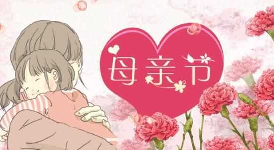 母親節(jié)短信祝福語短句200字