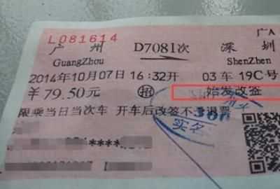 火車沒趕上票作廢嗎，火車沒趕上可以在下一站上車嗎？圖9
