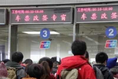 火車沒趕上票作廢嗎，火車沒趕上可以在下一站上車嗎？圖12