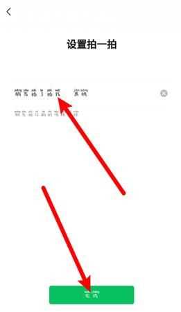 微信拍一拍怎么設置好玩的文字