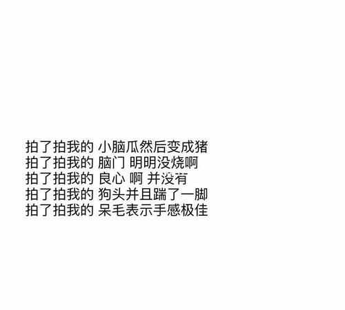 拍一拍怎么設置好玩的文字文案