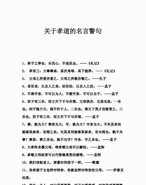 曾子有關(guān)孝的名言
