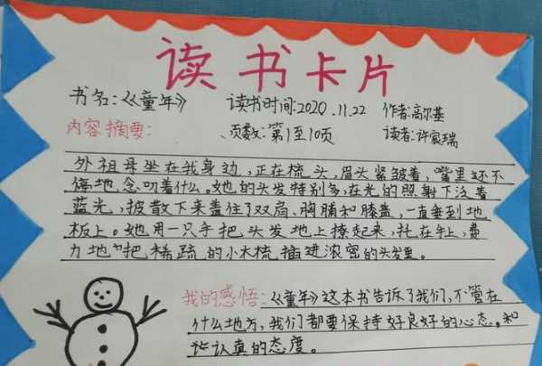 讀書卡內(nèi)容怎么寫,初中讀書卡內(nèi)容怎么寫圖4