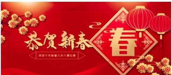 新年祝福祝福語