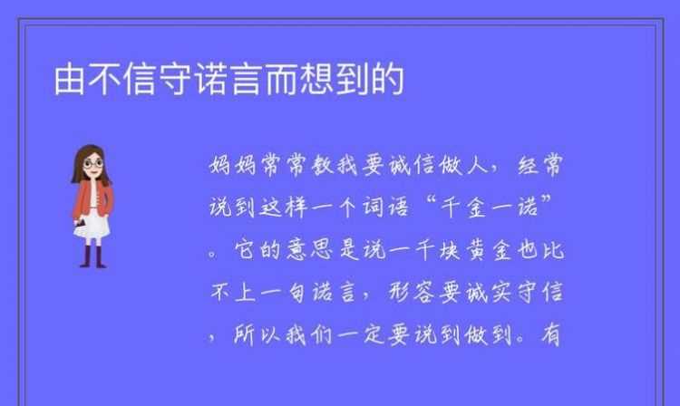 信守諾言的意思