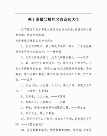 有關(guān)孝心的名言警句有哪些三年級(jí)