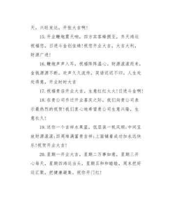 開業(yè)大吉祝福語大全朋友之間