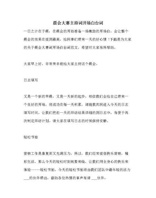 主持人幽默開場白臺詞大全集