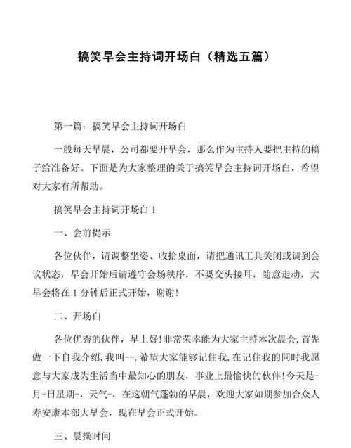 主持會議幽默開場白怎么說