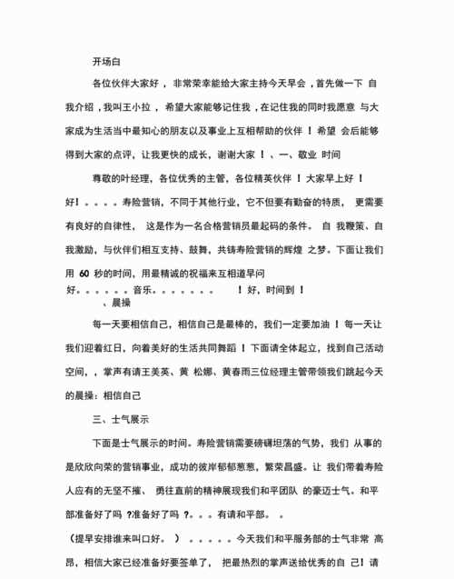 保險早會幽默主持詞開場白