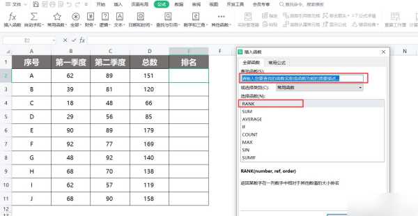 rank函數(shù)怎么用,wpsrank函數(shù)排名怎么用圖6