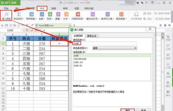 rank函數(shù)怎么用,wpsrank函數(shù)排名怎么用圖11