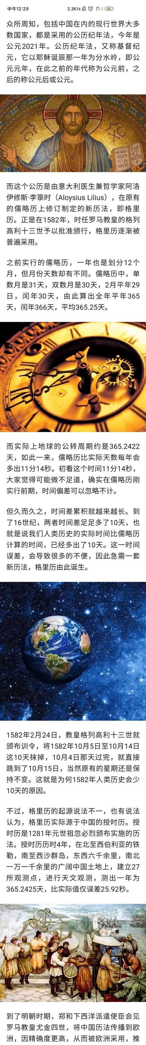 1582年日歷為什么會(huì)少十天