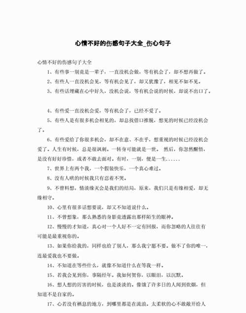 形容傷心難過的句子