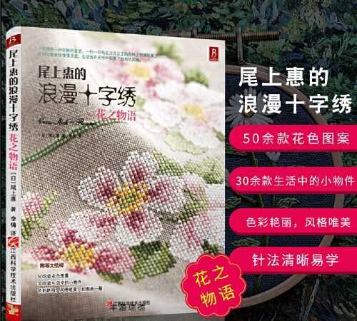 十字秀有哪些針法圖片