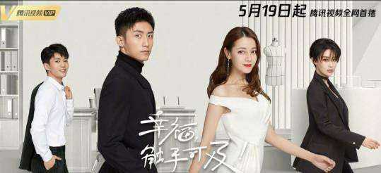 幸福觸手可及哪個(gè)臺播,幸福觸手可及電視劇拍攝時(shí)間圖1