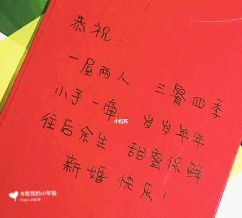 結(jié)婚紅包寫(xiě)什么祝福語(yǔ)格式