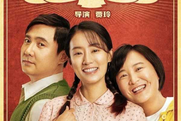 賈玲媽媽是李煥英,李煥英是誰(shuí)圖1