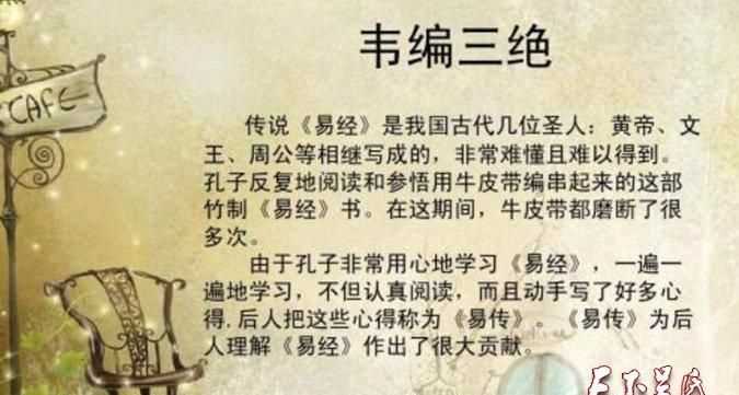 韋編三絕的主人公是誰