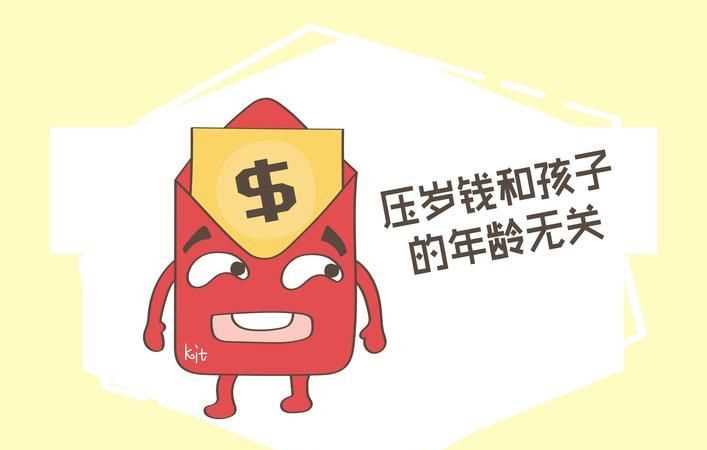 爺爺給孫子壓歲錢什么時候合適