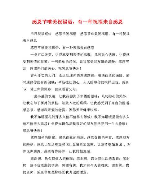 感恩節(jié)的話語簡短精辟