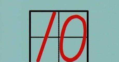 數(shù)字 0在田字格的正確寫(xiě)法,y在田字格的正確寫(xiě)法是什么?圖21