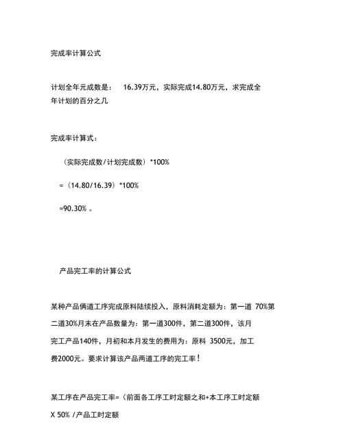 生產(chǎn)計(jì)劃完成率的統(tǒng)計(jì)表