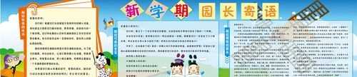 幼兒園新學(xué)期寄語