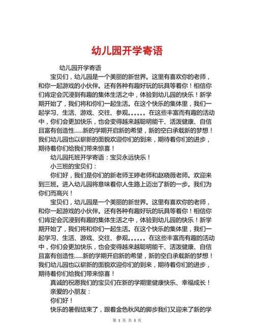 幼兒園新學(xué)期寄語