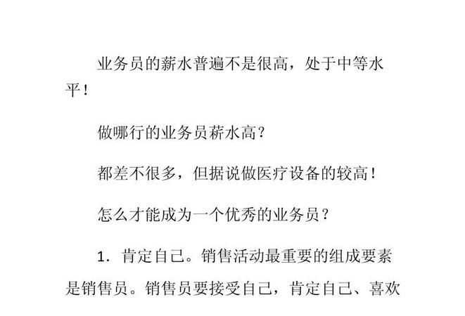 業(yè)務員是干什么的