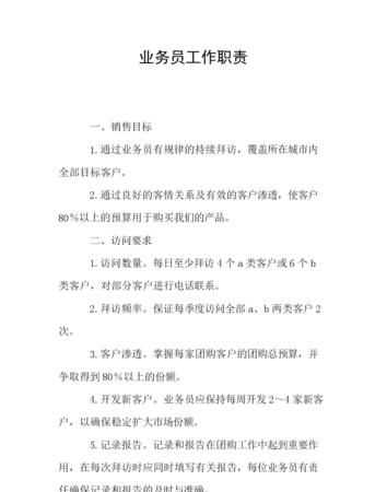 業(yè)務員是做什么的