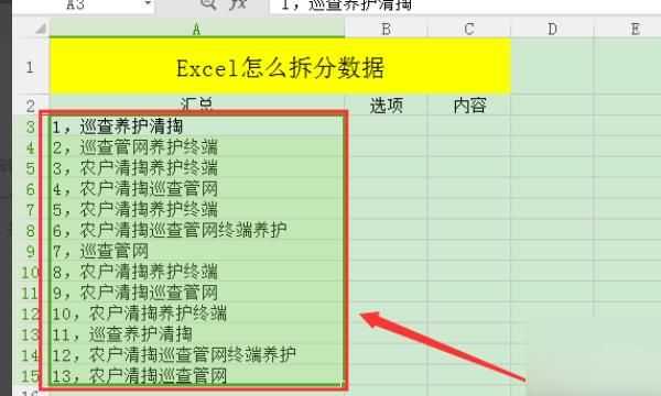 Excel怎么分割單元格