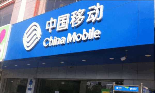 移動營業(yè)廳營業(yè)時間,移動營業(yè)廳春節(jié)營業(yè)時間圖1