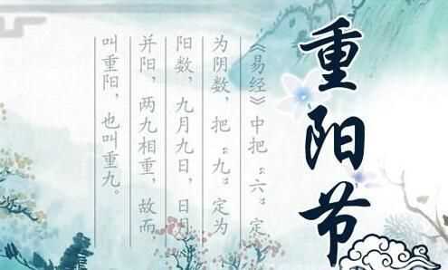重陽(yáng)節(jié)的來(lái)歷和風(fēng)俗簡(jiǎn)介二年級(jí)