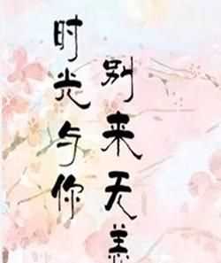 別來無恙什么意思