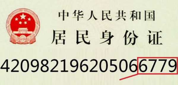 身份證號碼的意義,身份證號碼代表的意義圖10