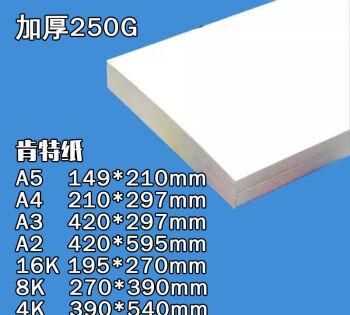 八開紙相當于幾張a4紙的大小