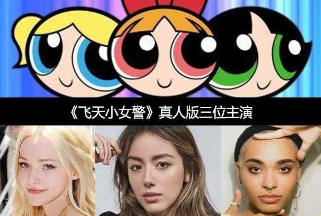 飛天小女警男朋友在第幾集