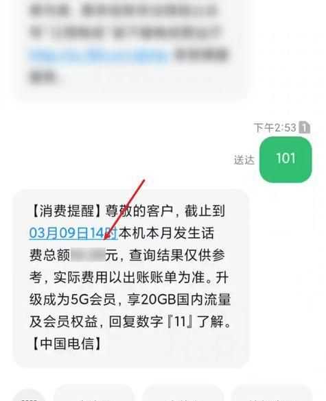 電信的手機(jī)話(huà)費(fèi)查詢(xún)號(hào)碼是多少?